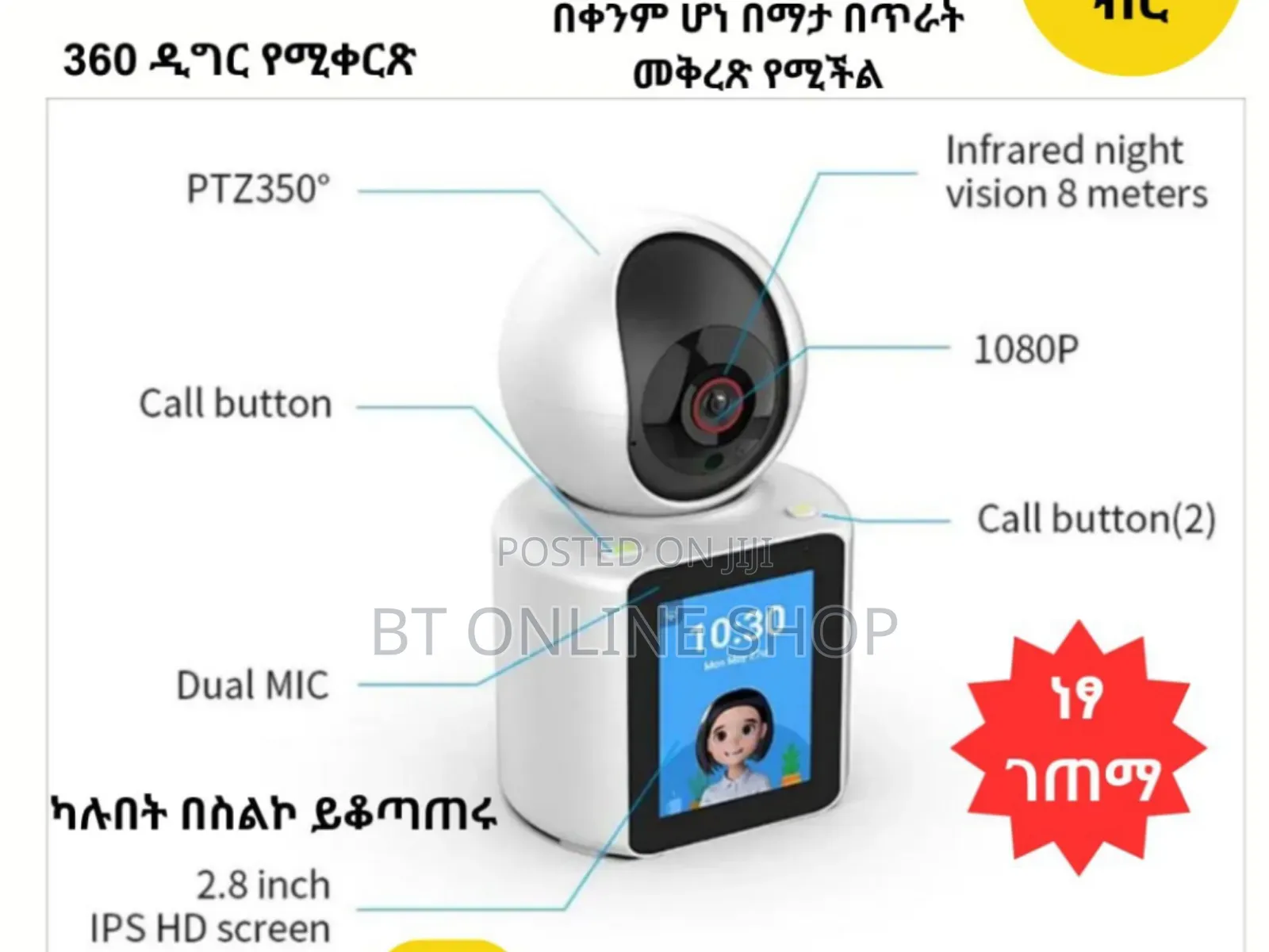 ለቤት፣ለቢሮ እና ለሱቅ የሚሆን የደህንነት ካሜራ 360 ዲግሪ በጥራት የሚቀርፅ