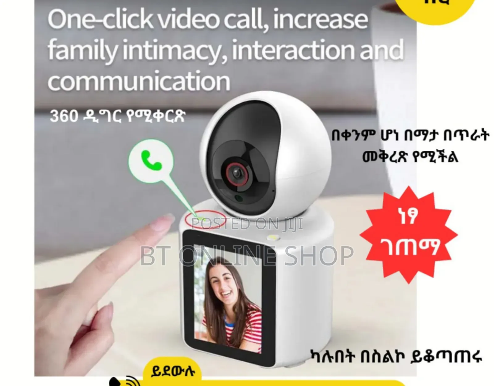 ለቤት፣ለቢሮ እና ለሱቅ የሚሆን የደህንነት ካሜራ 360 ዲግሪ በጥራት የሚቀርፅ