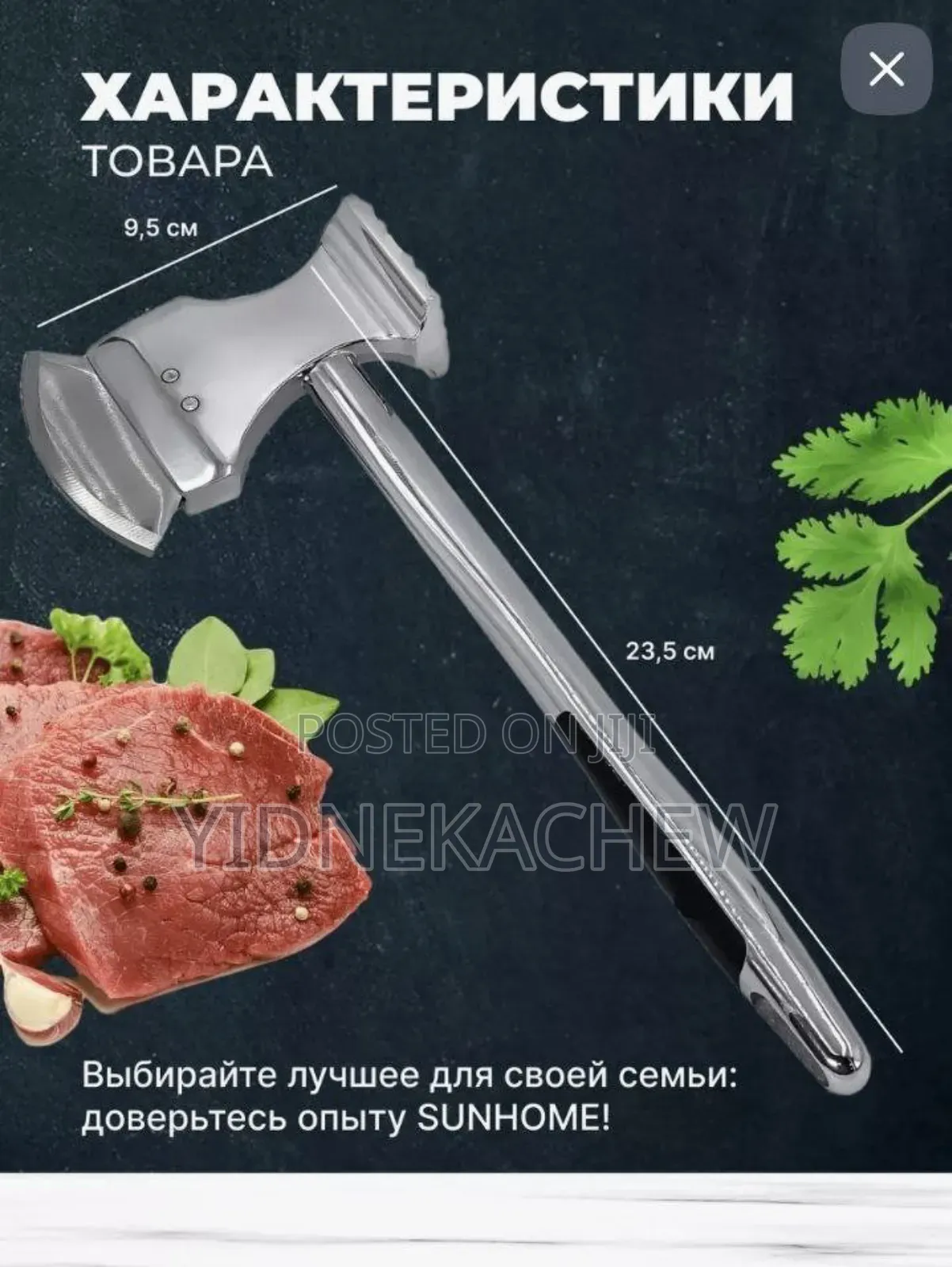 Meat Hammer(የስጋ መዶሻ)