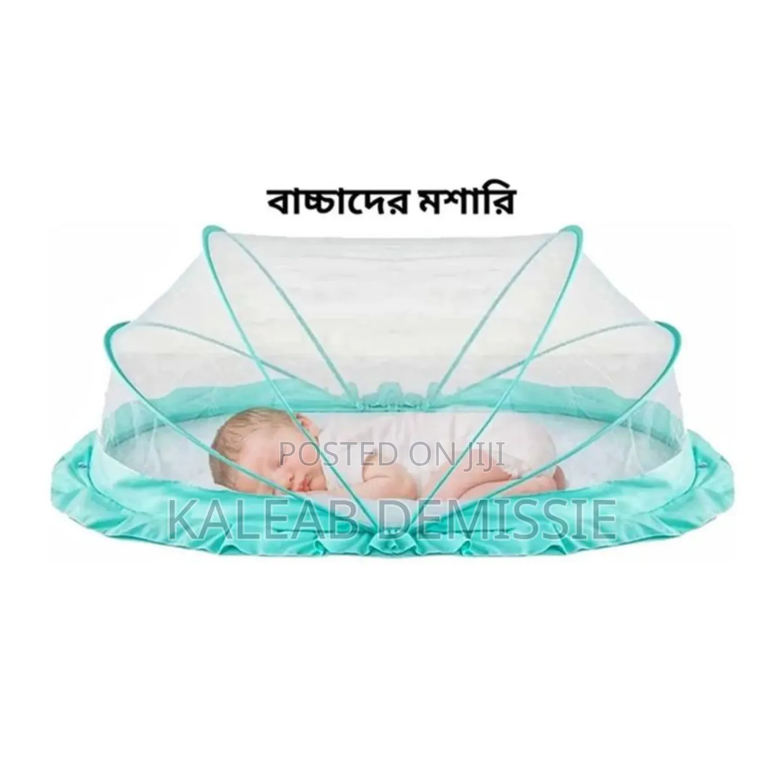 Smart Baby Mosquito Net የልጆች አጎበር (ትልቁ ሳይዝ)