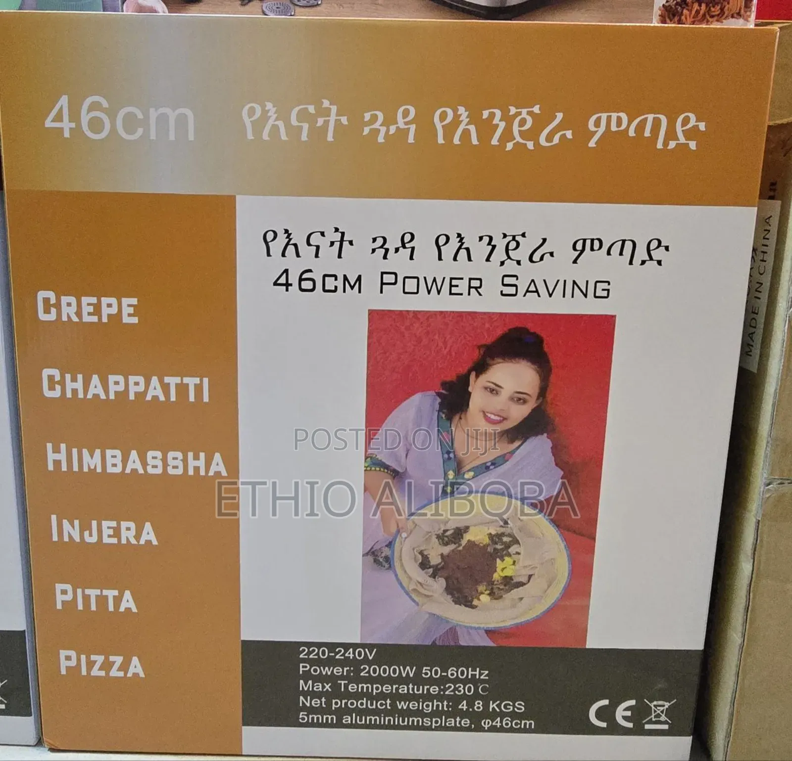 የእናት ጓዳ የእንጀራ ምጣድ Grill