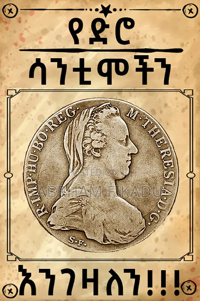 የድሮ ሳንቲሞችን እንገዛለን እንሸጣለን!