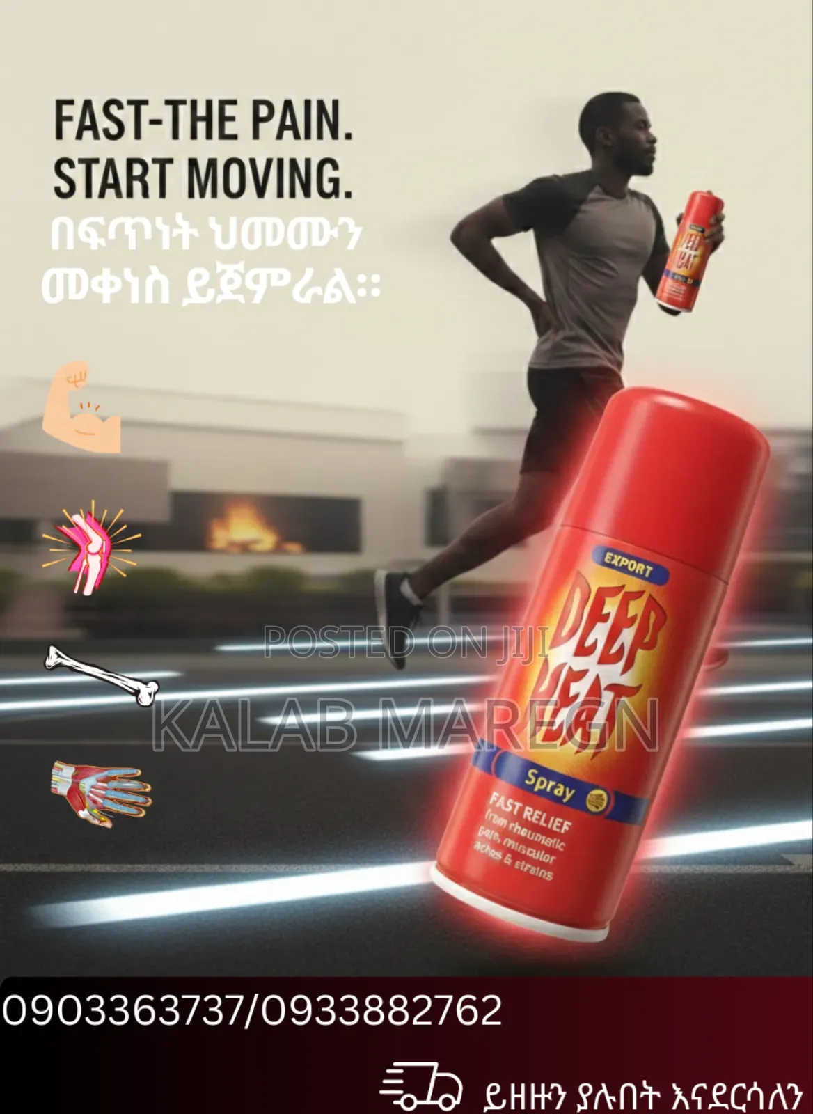Deepheat / ህመም ማስታገሻ
