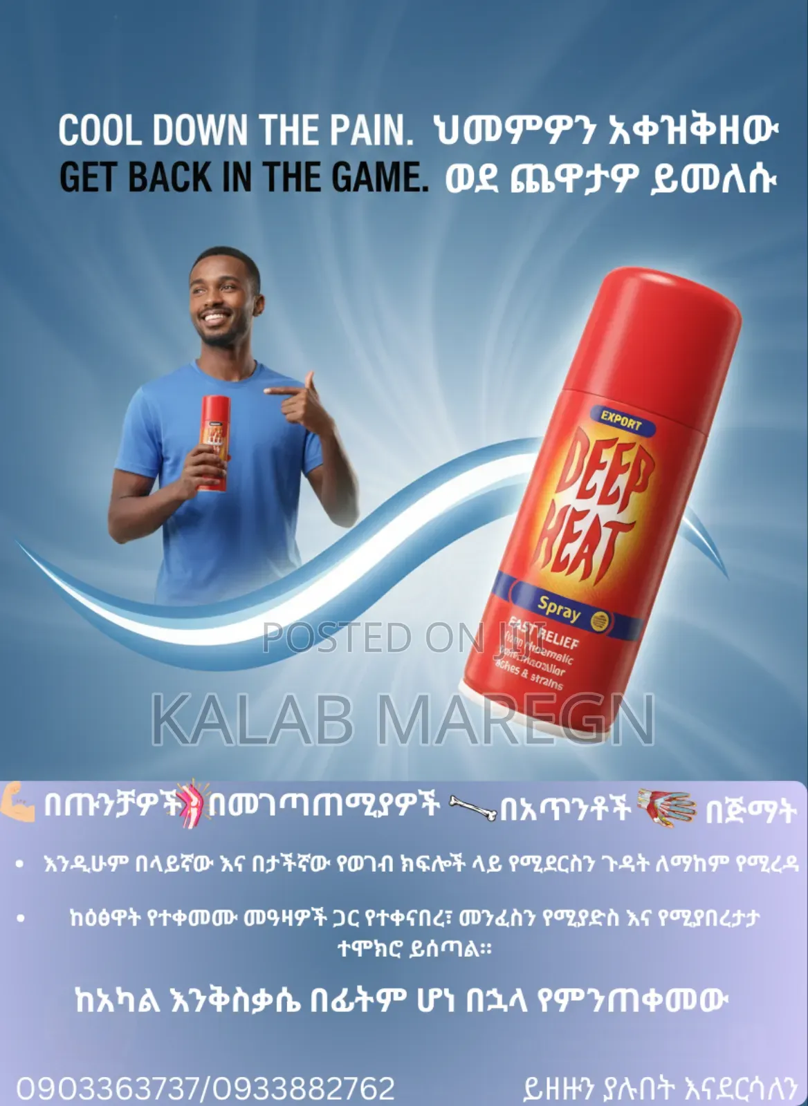 Deepheat / ህመም ማስታገሻ