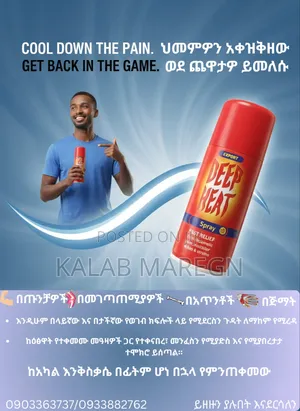 Deepheat / ህመም ማስታገሻ