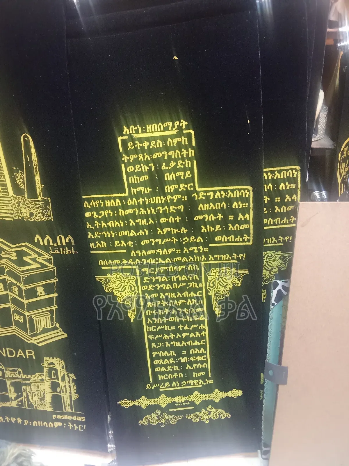 የግድግዳ ጥቅስ እና ጌጥ