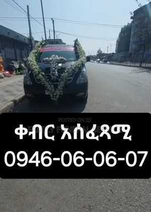 Funeralቀብር አሰፈጻሚ