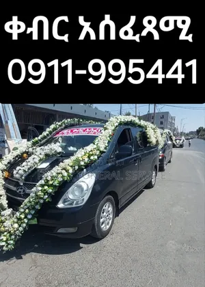 Funeralቀብር አሰፈጻሚ