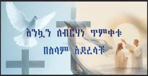 Banner /ባነር ህትመት