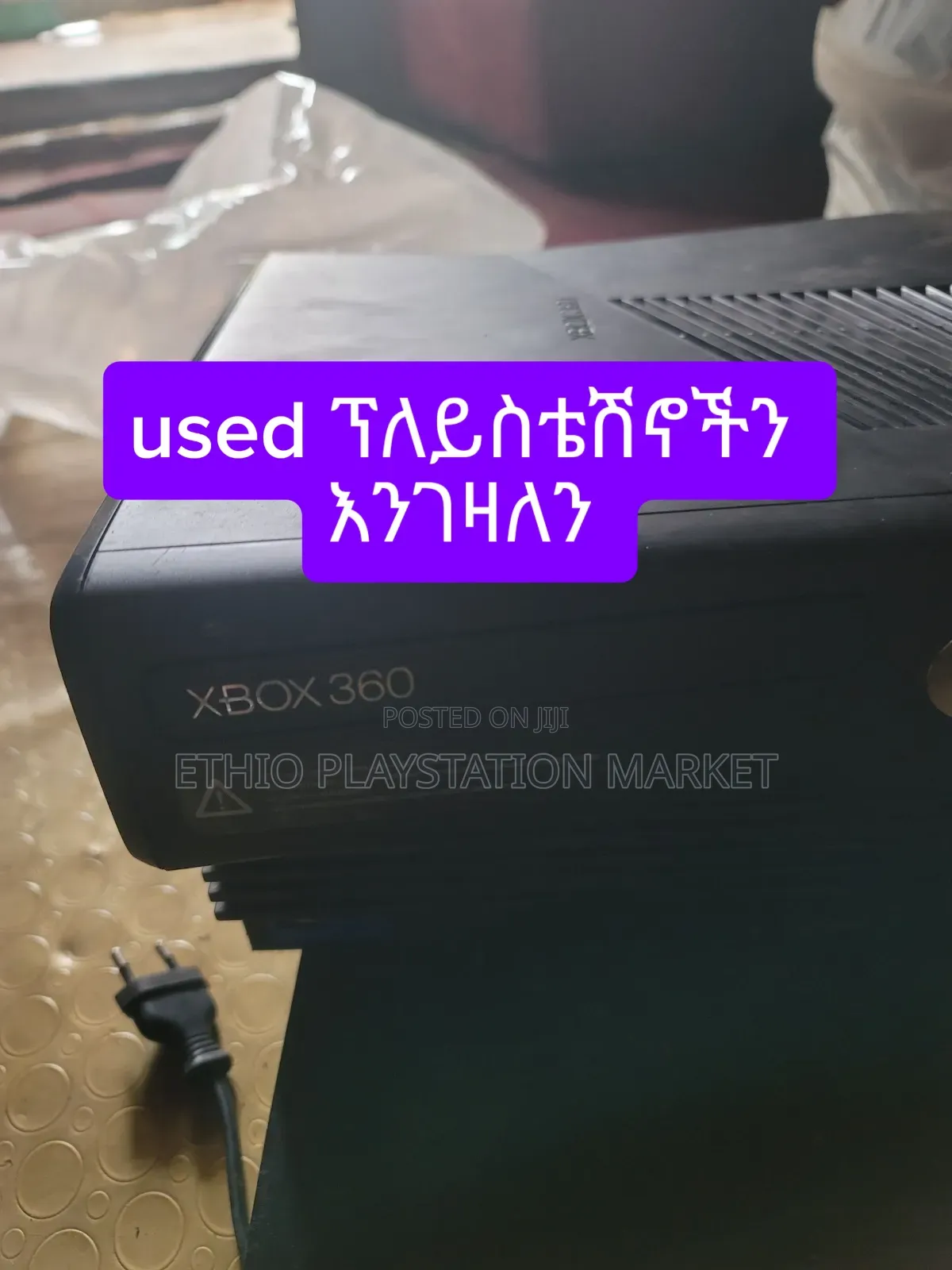 Used Playstation በ እርካሽ እንገዛለን