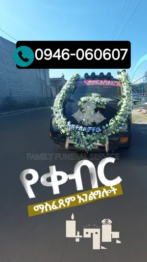 Funeral Service ቀብር አሰፈጻሚ