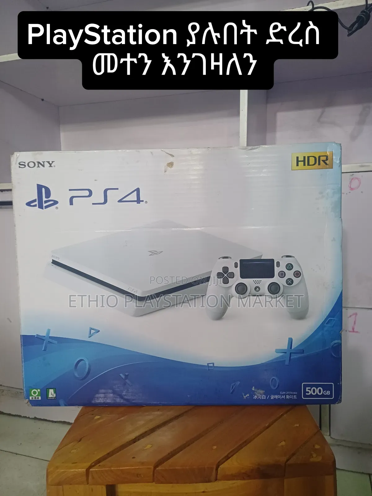 Playstation ብቻ ካለ Joystick እንገዛለን