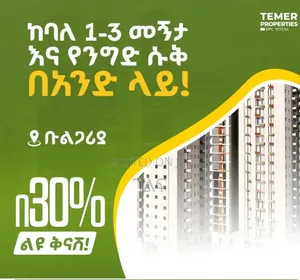 ይፍጠኑ! እድሉ አይደገምም! ቡልጋሪያ – አፍሪካ ህብረት አካባቢ 2b+G+15 | 4 ዘመናዊ ህንፃ