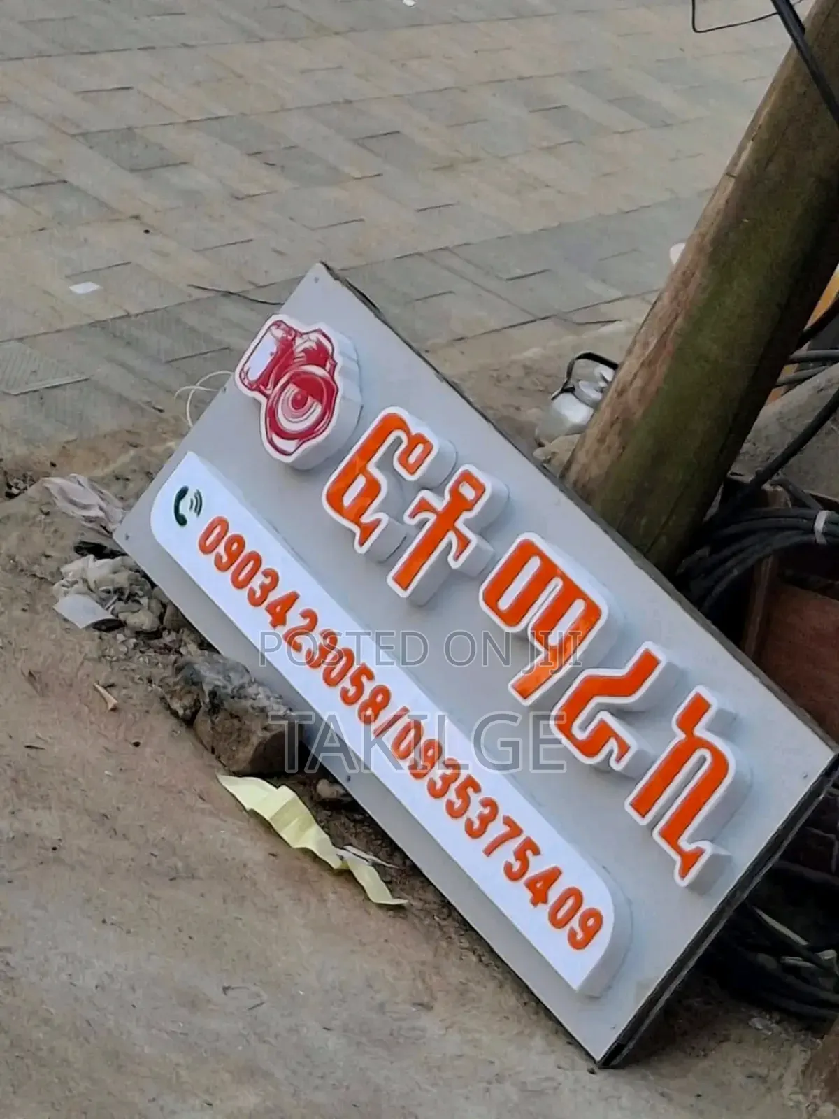 Flashing Advertisement