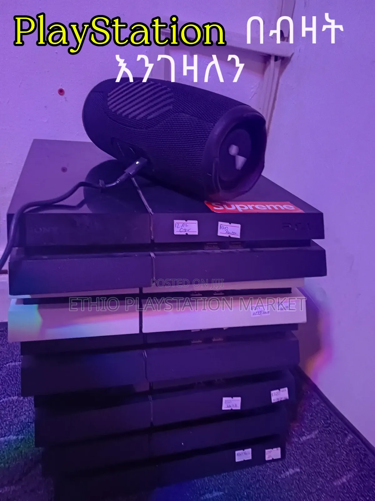 Playstation ከነ ጆይስቲኪ እንገዛለን