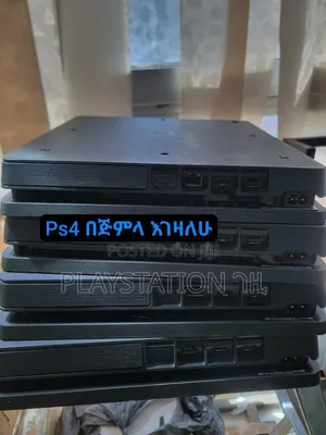Playstation 4 በጅምላ እንገዛለን