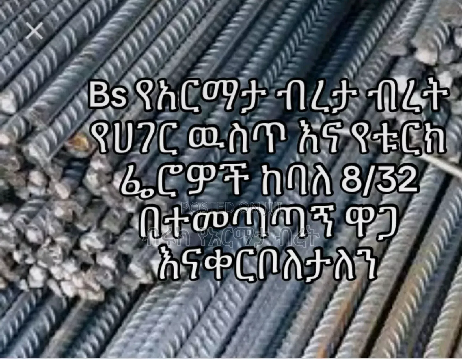 ብሩክ የአርማታ ብረታ ብረት ከባለ 8/32 G=75 የሆኑትን የሀገር ውስጥ እና የቱርክ ፌሮዎች በተመጣጣኝ ዋጋ