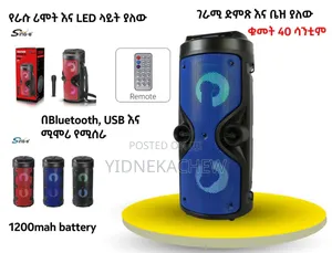 በቻርጅ የሚሰራ ብሉቱዝ ስፒከር