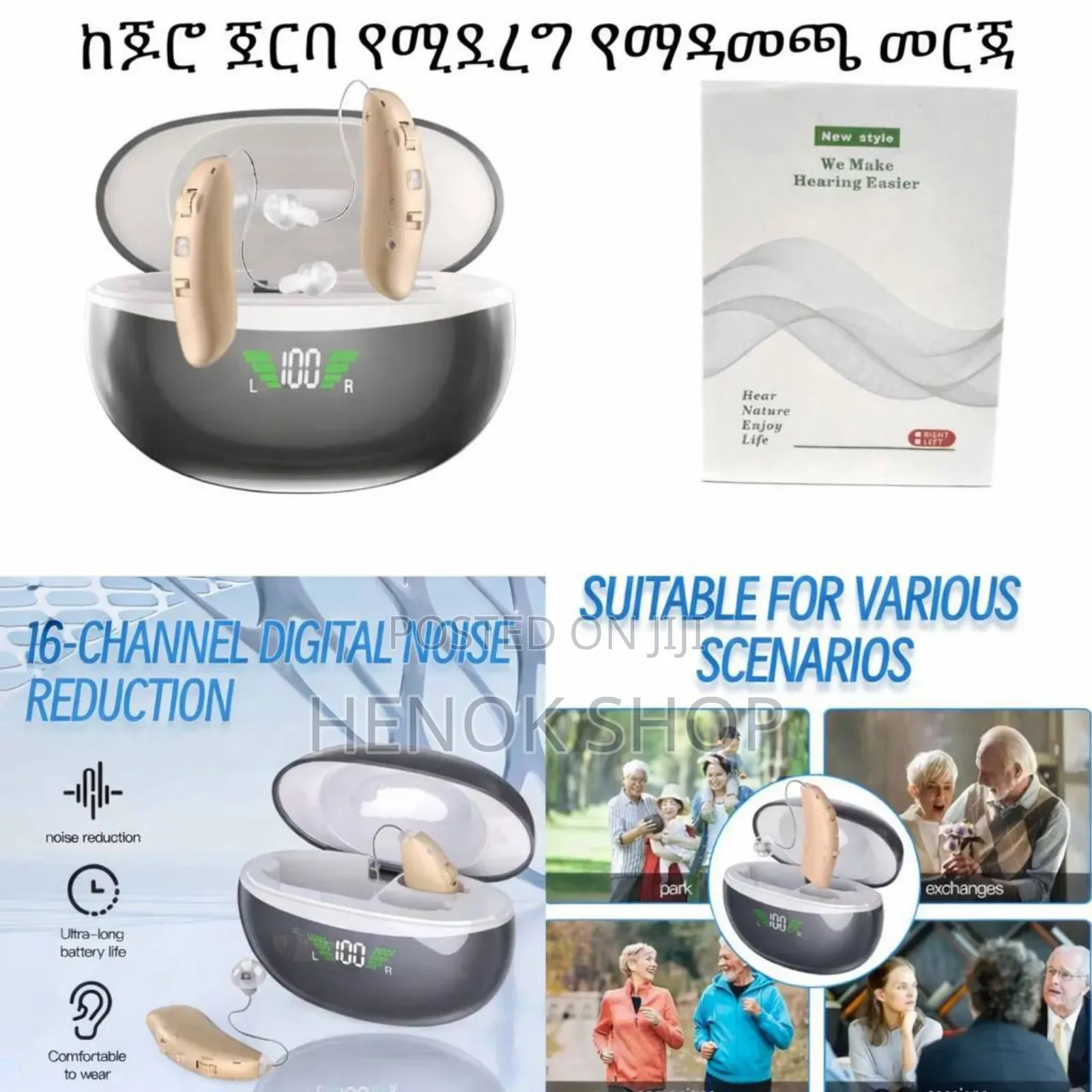 በአደጋ,በእድሜ አልያም በዘር ለመጣ የመስማት አቅም ለቀነሰባቸዉ በሙሉ