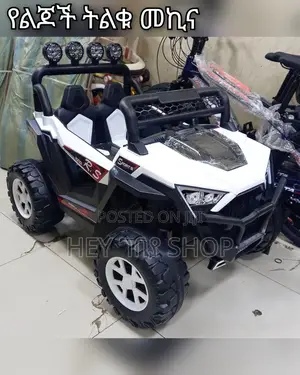 Big Size Hammer Kids Electric Car/ ኤሌክትሪክ መኪና