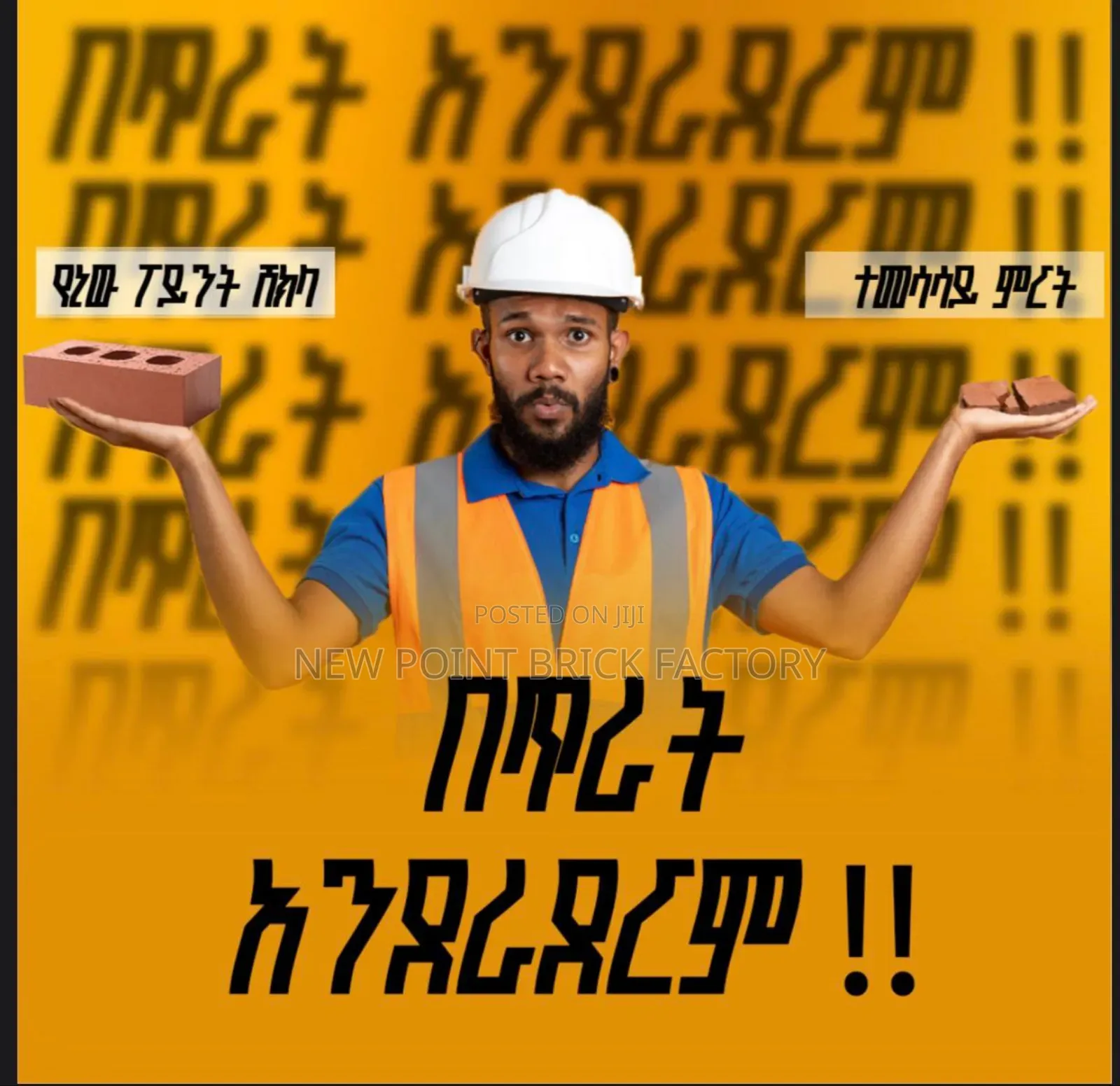 ሸክላ ጡብ - Brick