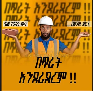 ሸክላ ጡብ - Brick