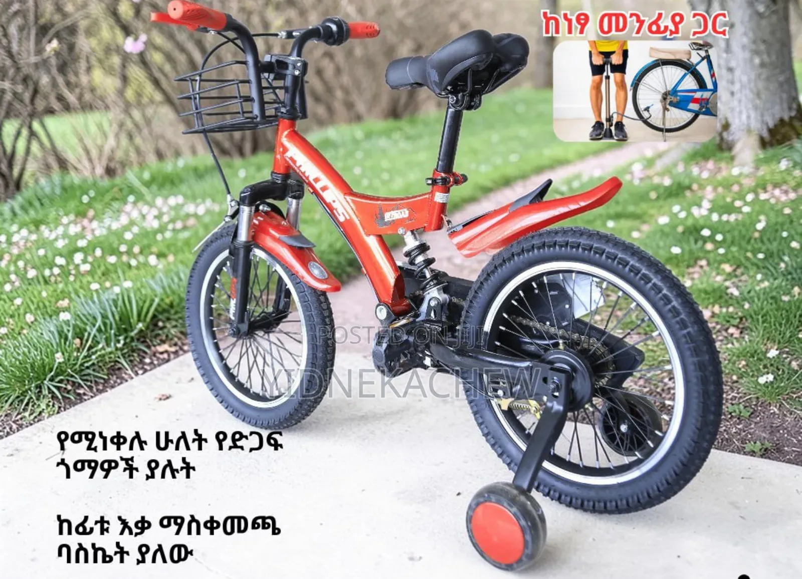 የልጆች ተወዳጅና ማራኪ ሳይክል(እስከ 10 አመት ላሉ ታዳጊዎች)