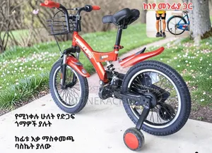 የልጆች ተወዳጅና ማራኪ ሳይክል(እስከ 10 አመት ላሉ ታዳጊዎች)