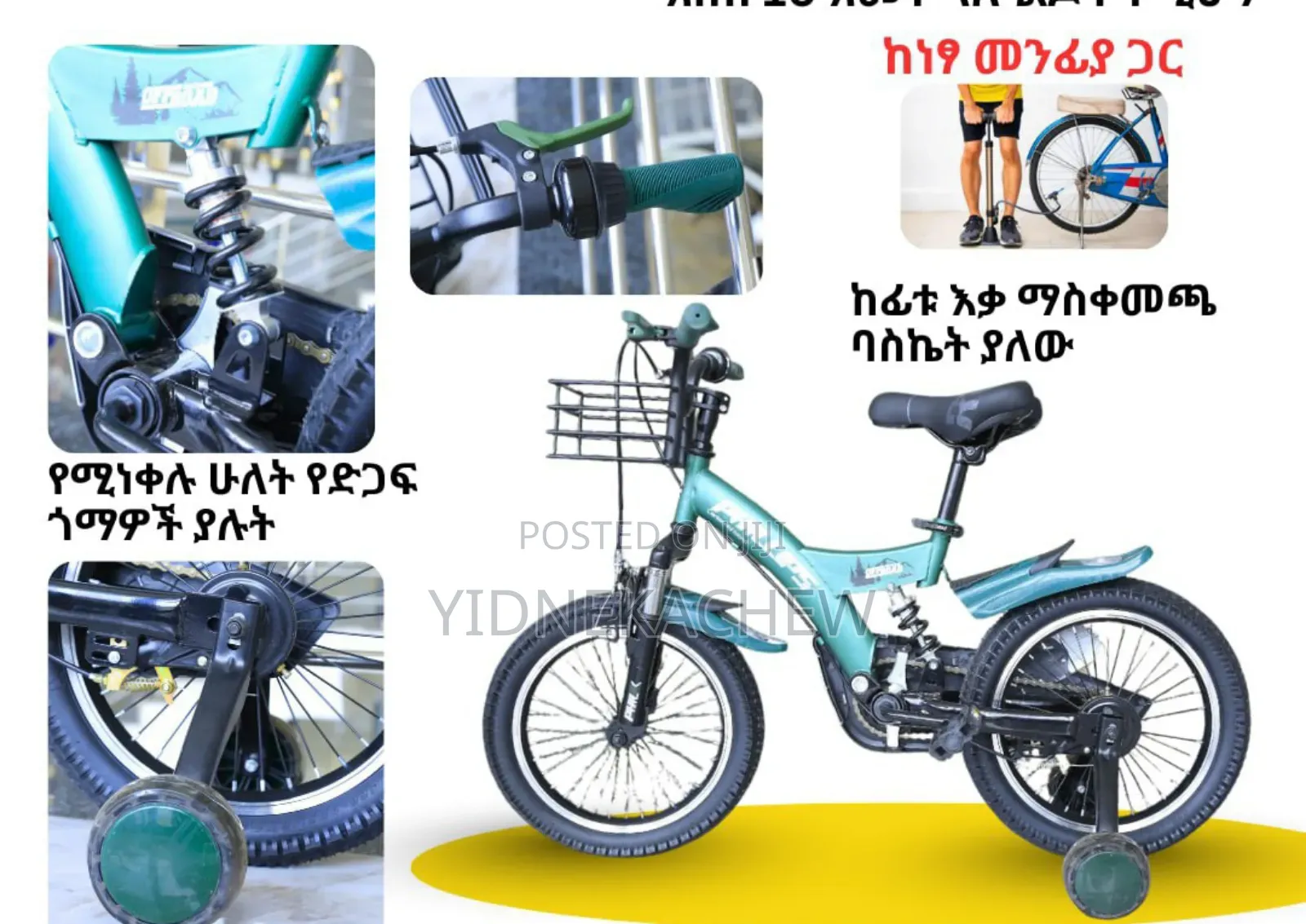 የልጆች ተወዳጅና ማራኪ ሳይክል(እስከ 10 አመት ላሉ ታዳጊዎች)