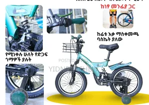 የልጆች ተወዳጅና ማራኪ ሳይክል(እስከ 10 አመት ላሉ ታዳጊዎች)