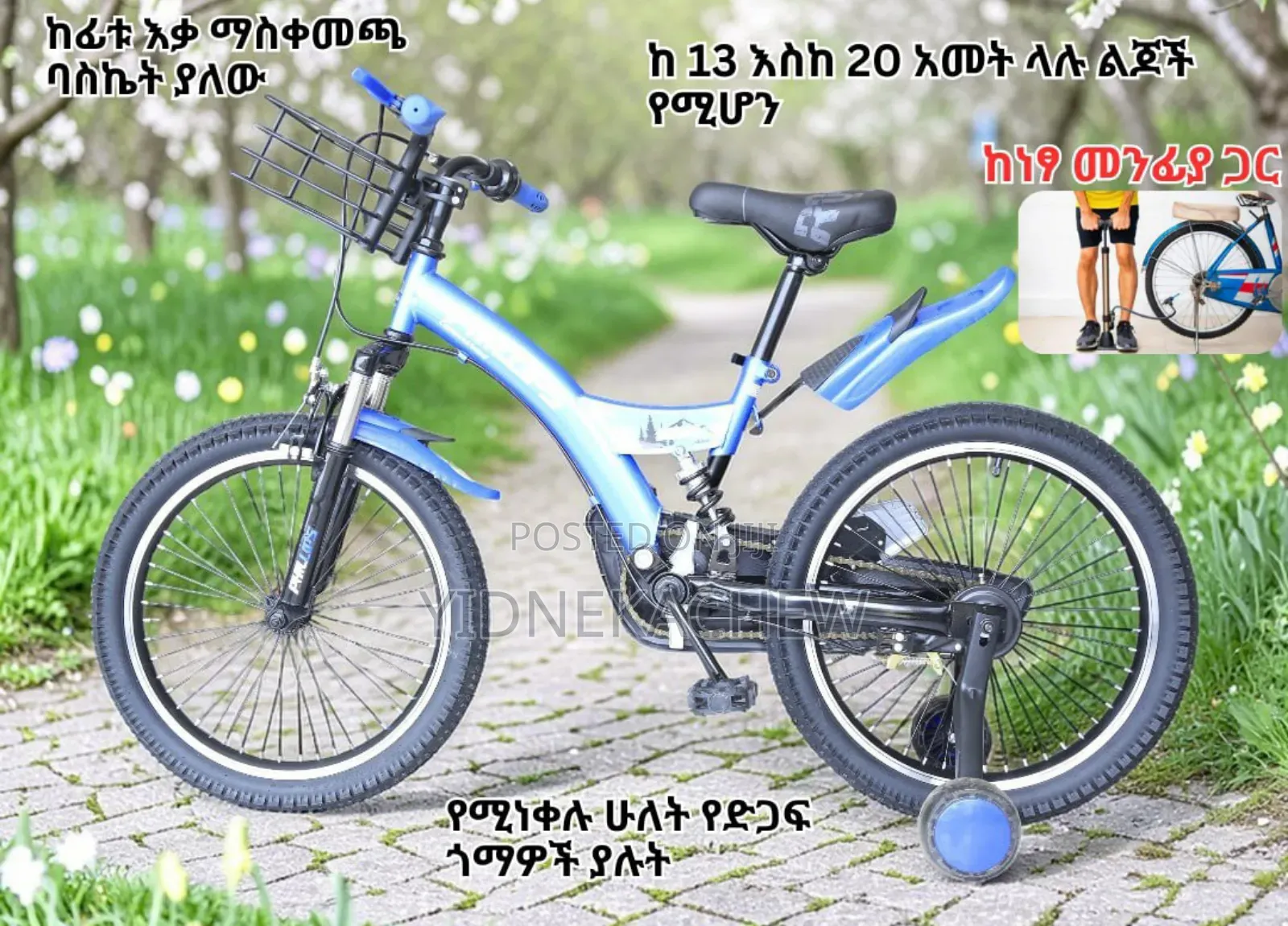 የታዳጊ ወጣቶች ሳይክል(ከ 13-20 እድሜ ለሚገኙ)