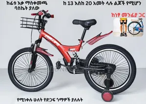የታዳጊ ወጣቶች ሳይክል(ከ 13-20 እድሜ ለሚገኙ)