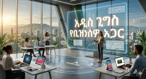ድርጅቶን በኢንተርኔት ያስተዋውቁ - ፕሮፌሽናል ዌብሳይት በቅናሽ! Full-Stack Web App