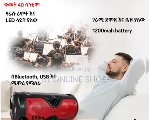 በቻርጅ የሚሰራ ብሉቱዝ ስፒከር