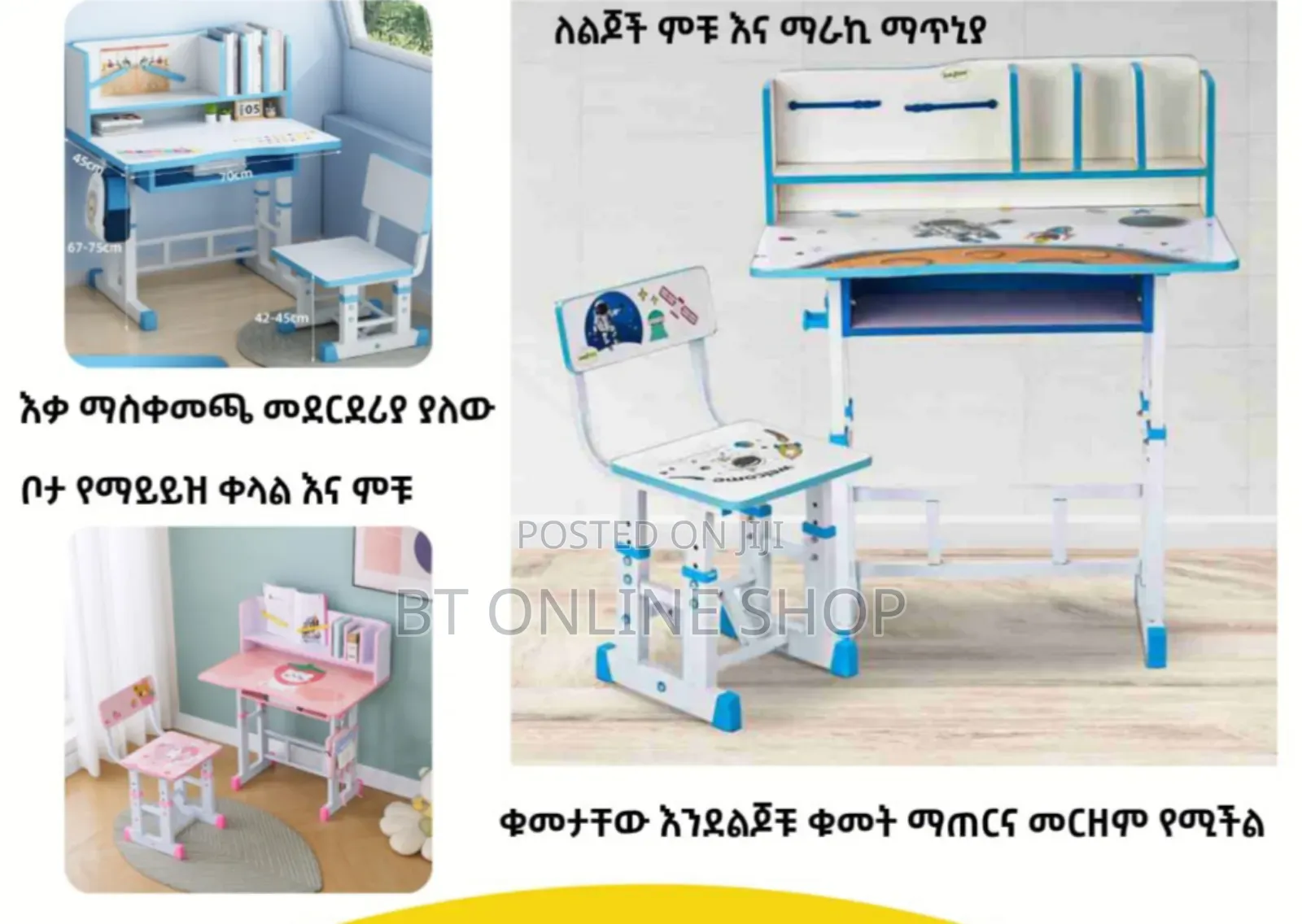 የልጆች መማሪያ ወንበር እና ጠረቤዛ
