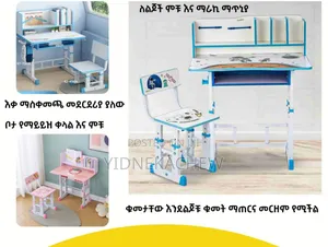 የልጆች መማሪያ ወንበር እና ጠረጴዛ