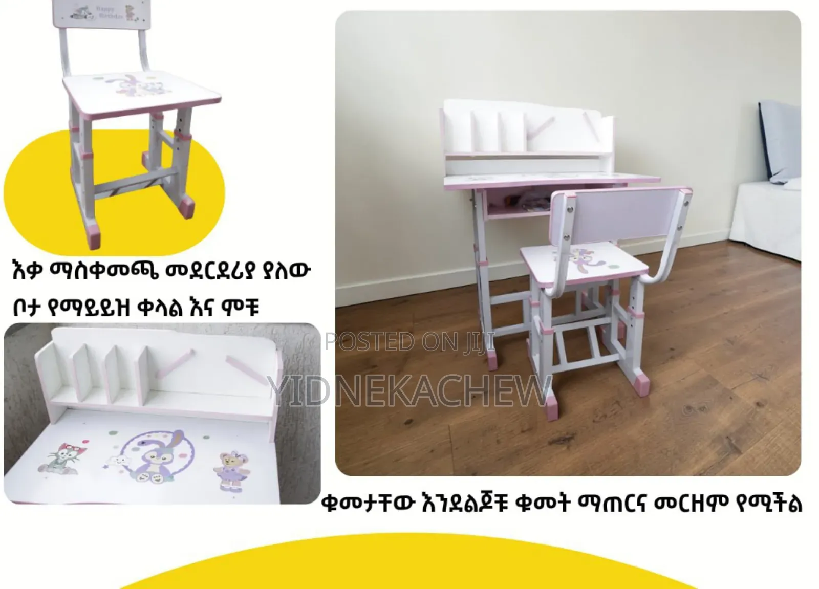 የልጆች መማሪያ ወንበር እና ጠረጴዛ