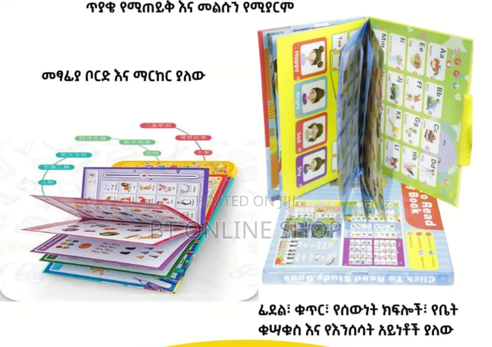 ድምጽ የሚያወጣ የልጆች መጽሃፍ