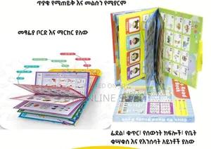 ድምጽ የሚያወጣ የልጆች መጽሃፍ