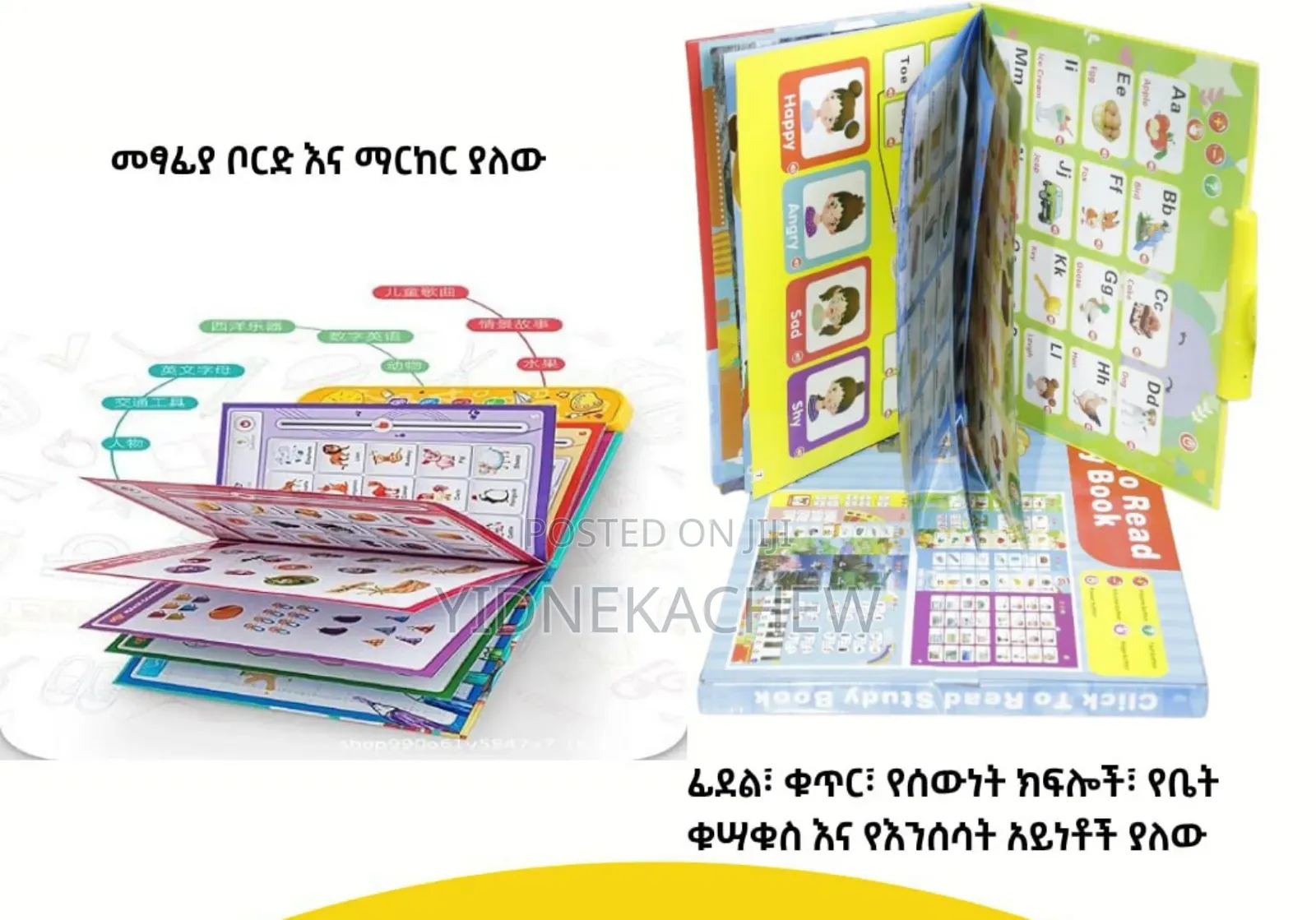ድምፅ የሚያወጣ የልጆች መፅሀፍ