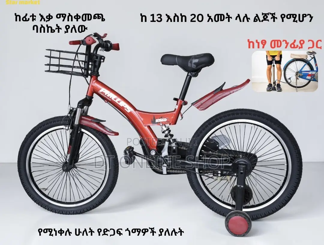 ለዉድ ልጆቻቹ የሚሆኑ በጥራት የተሰሩ ሳይክሎችን ይዜላቹ መጥቻለሁ