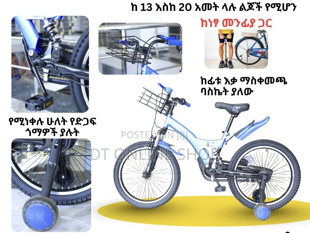 ለዉድ ልጆቻቹ የሚሆኑ በጥራት የተሰሩ ሳይክሎችን ይዜላቹ መጥቻለሁ