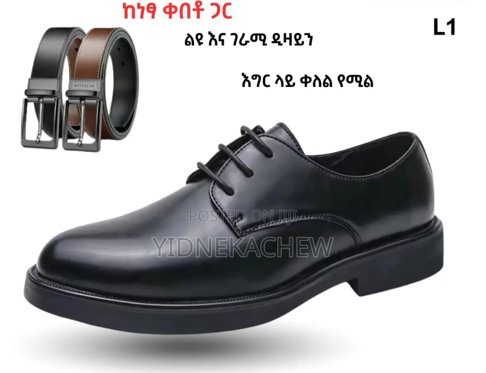 ዘናጭየወንድ ቆዳ ጫማ