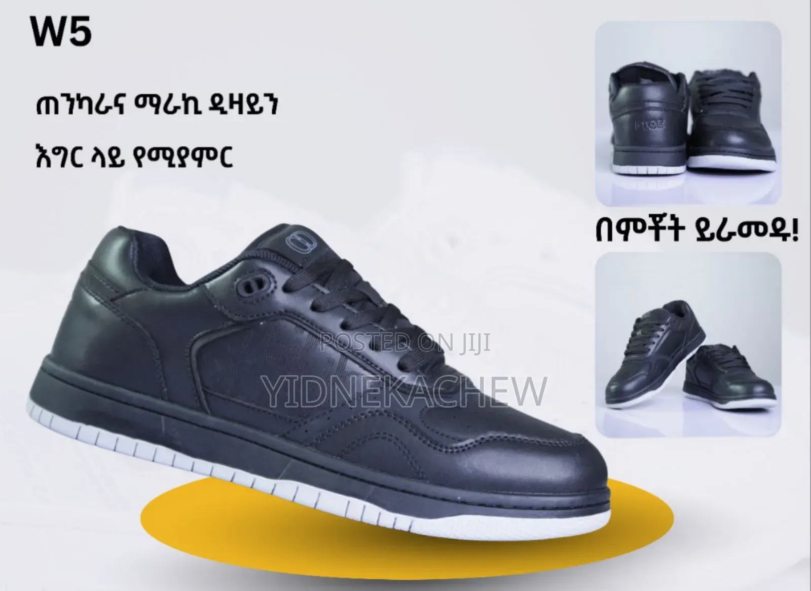 ጠንካራና ማራኪ ዲዛይን ጫማ