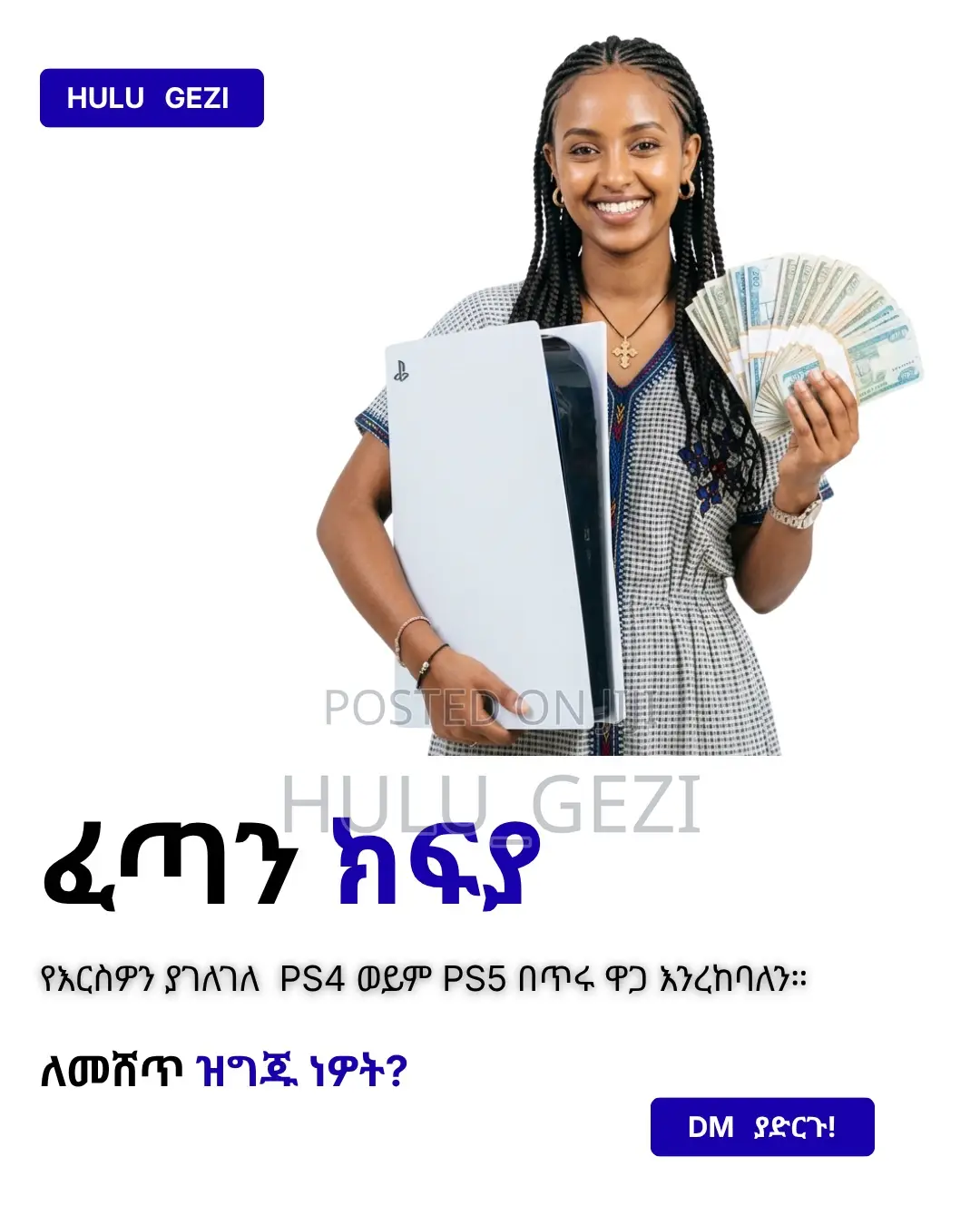 የት ልሽጠው? ስንት ያወጣል?