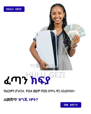 የት ልሽጠው? ስንት ያወጣል?