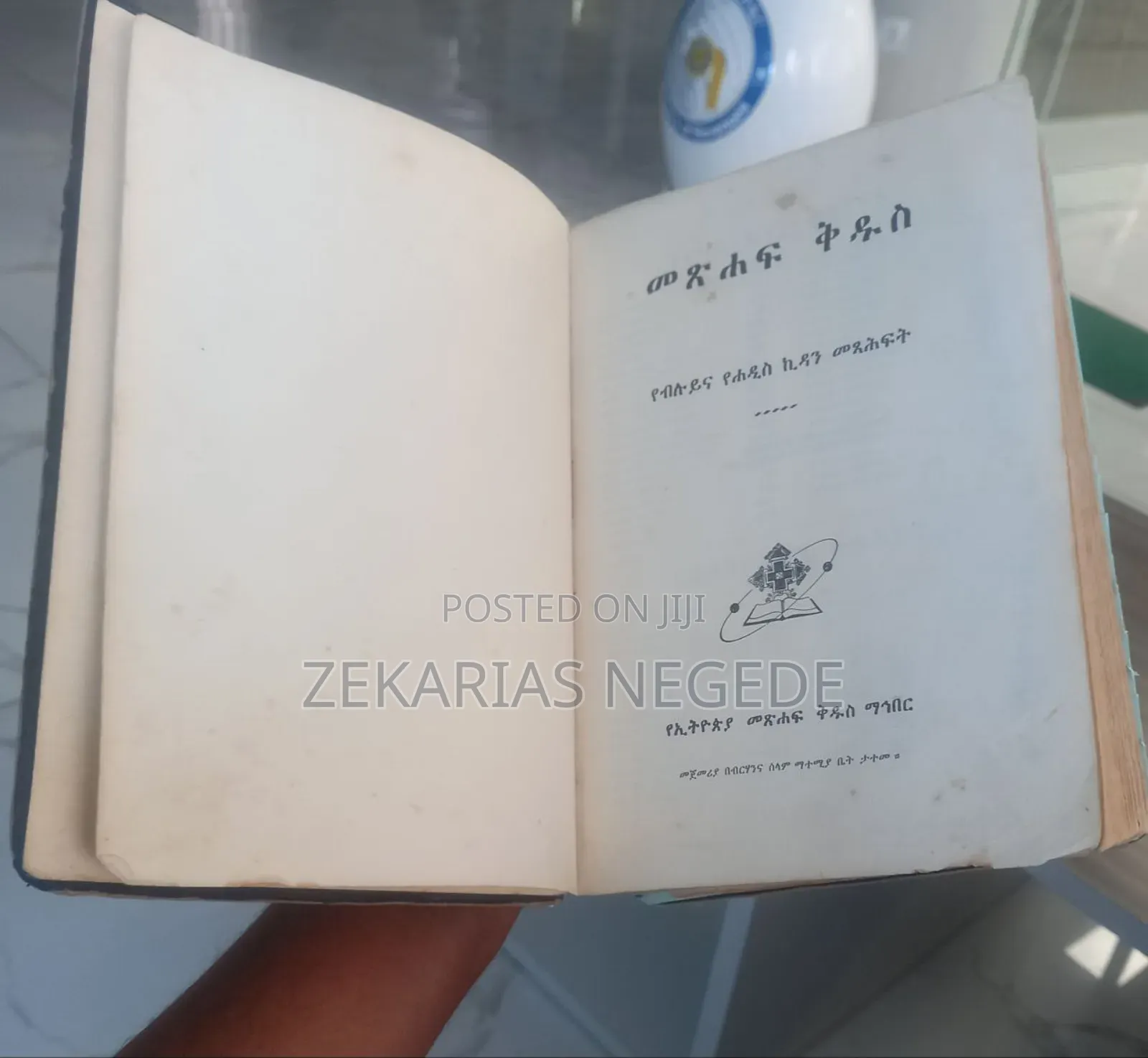 መጽሐፍ ቅዱስ1954