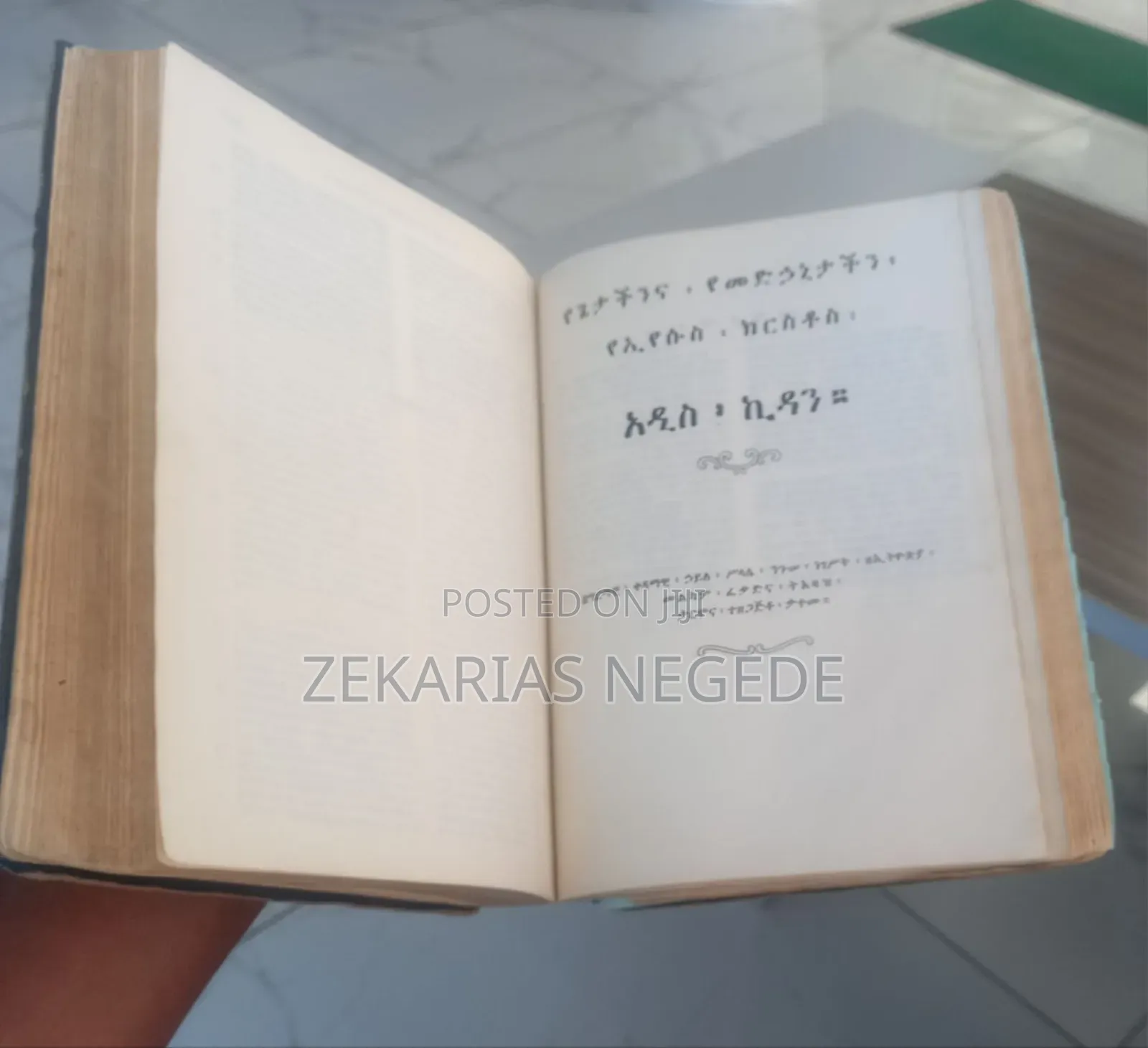 መጽሐፍ ቅዱስ1954