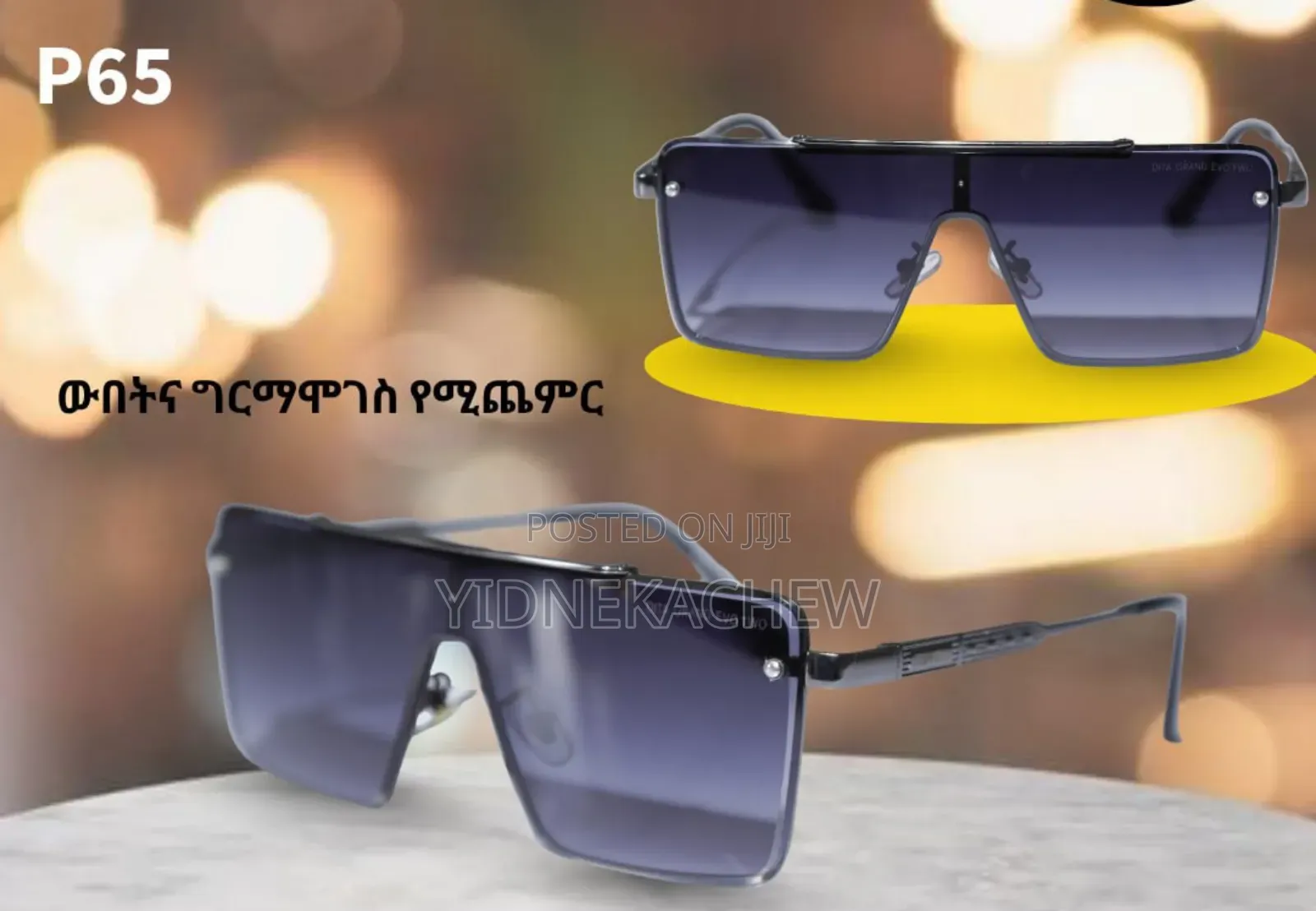 ተወዳጅ ዘናጭ መነፅሮች