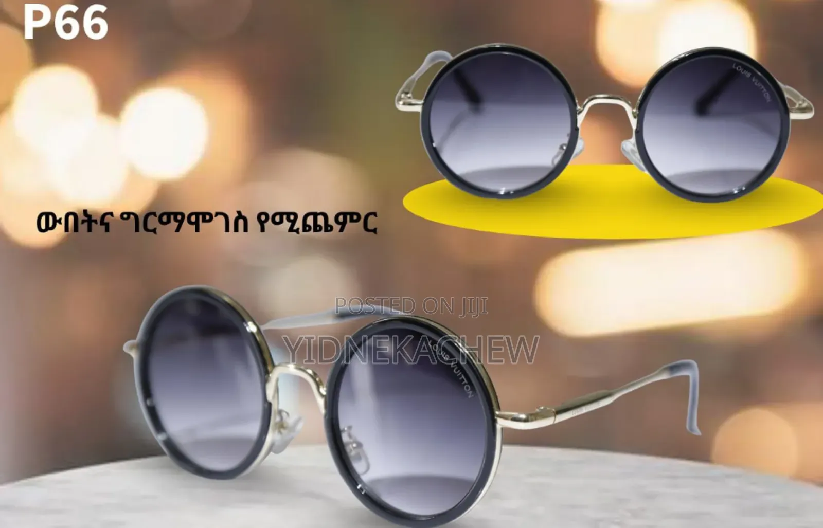 ተወዳጅ ዘናጭ መነፅሮች